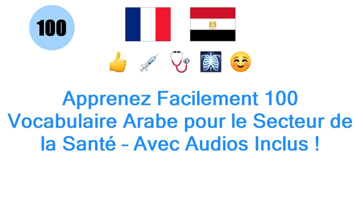 Apprenez Facilement 100 Vocabulaire Arabe pour le Secteur de la Santé – Avec Audios Inclus ! Apprenez Facilement 100 Vocabulaire Arabe pour le Secteur de la Santé – Avec Audios Inclus !